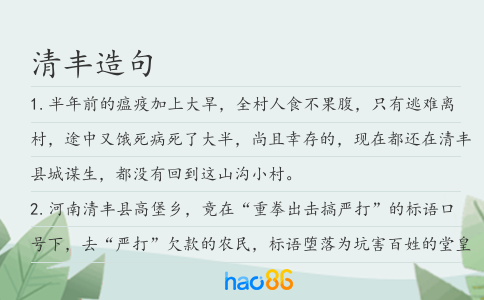 清豐造句