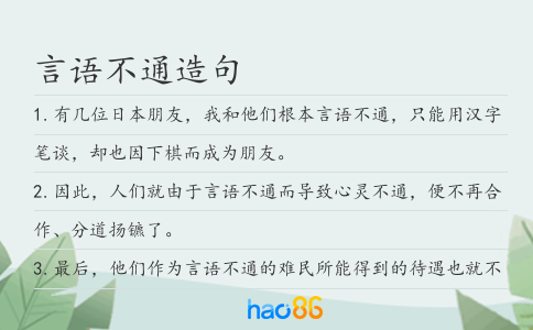 言語不通造句