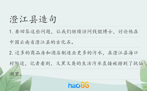 澄江縣造句