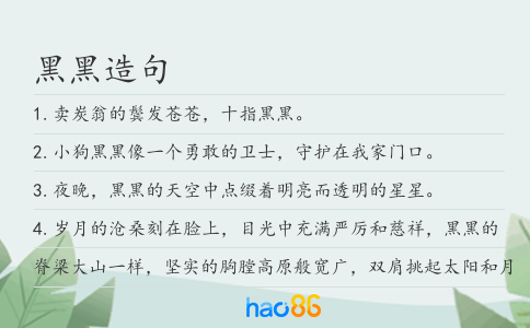 黑黑造句