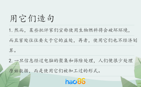 用它們造句