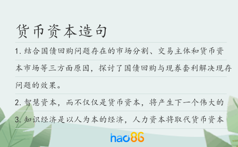 貨幣資本造句