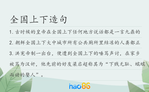 全國上下造句