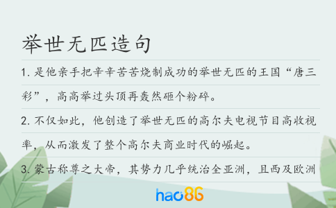 舉世無匹造句