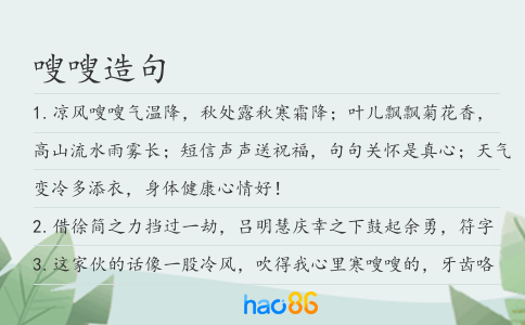 嗖嗖造句