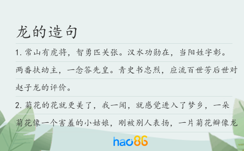 龍的造句