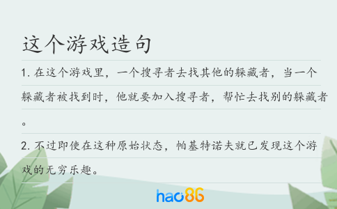 這個游戲造句