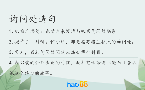 詢問處造句