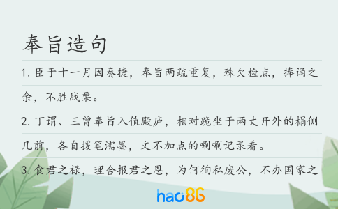 奉旨造句