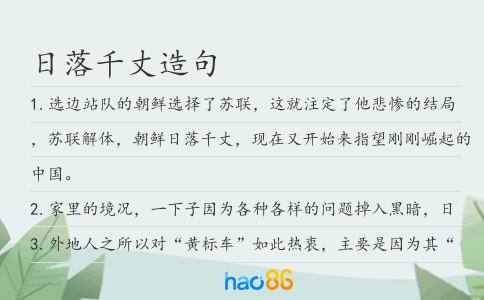 日落千丈造句