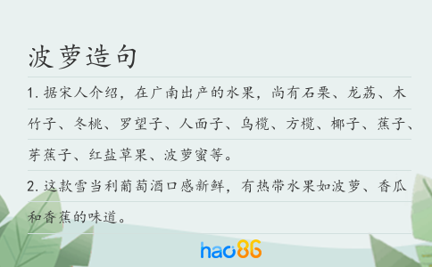 波蘿造句