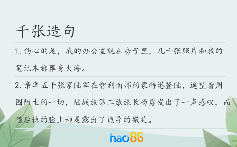 千張造句