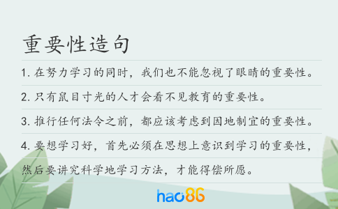 重要性造句