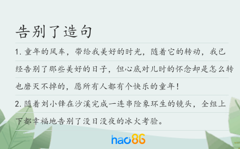 告別了造句