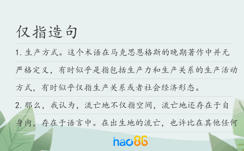 僅指造句
