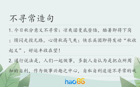 不尋常造句
