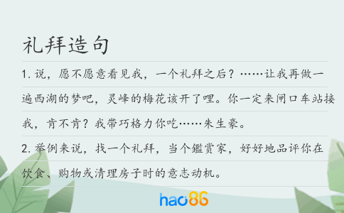 禮拜造句