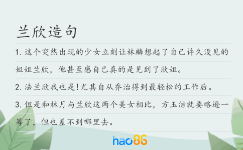 蘭欣造句