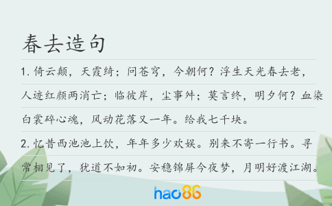 春去造句
