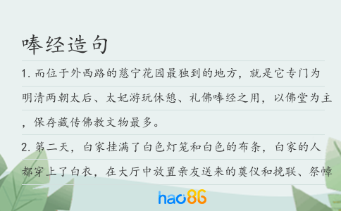 唪經(jīng)造句