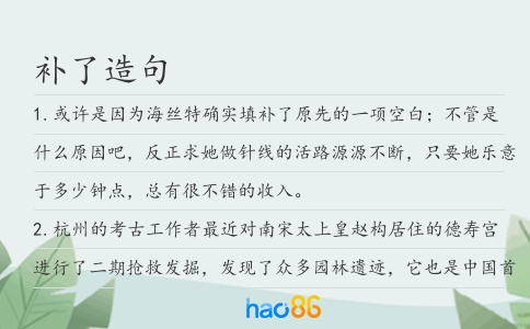 補了造句