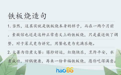 鐵板燒造句