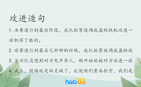 攻進造句