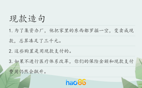 現款造句