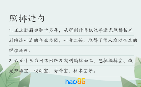 照排造句