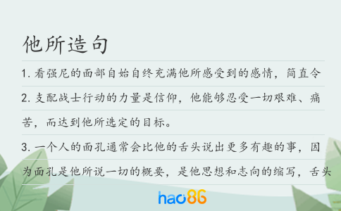 他所造句
