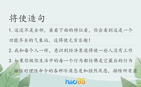 將使造句
