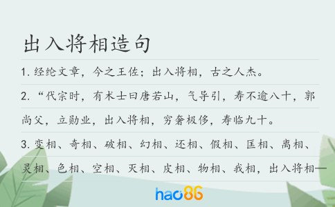 出入將相造句