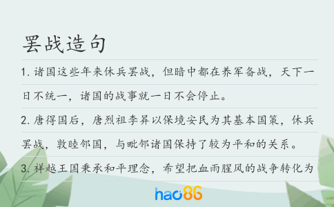 罷戰造句
