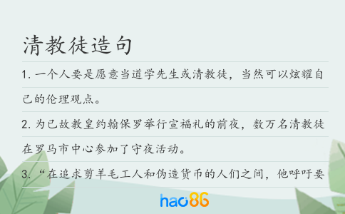 清教徒造句