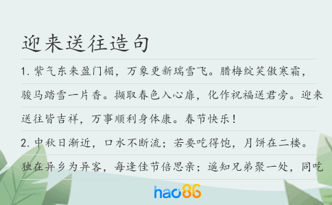 迎來送往造句