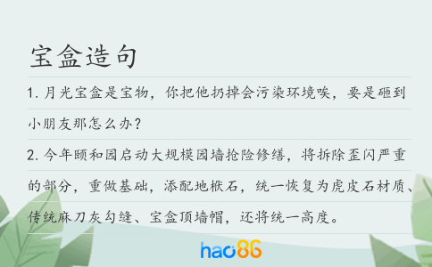 寶盒造句