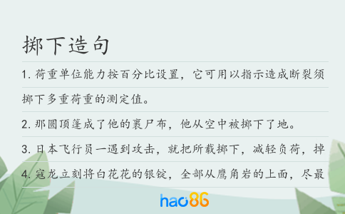 擲下造句