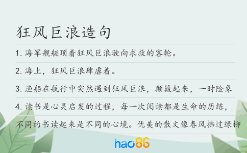 狂風(fēng)巨浪造句