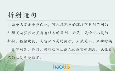 折射造句