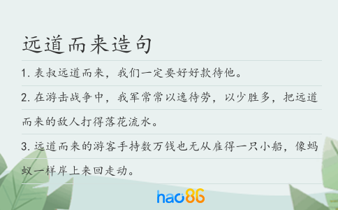 遠道而來造句
