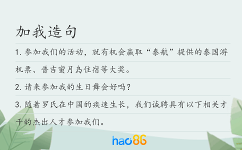 加我造句