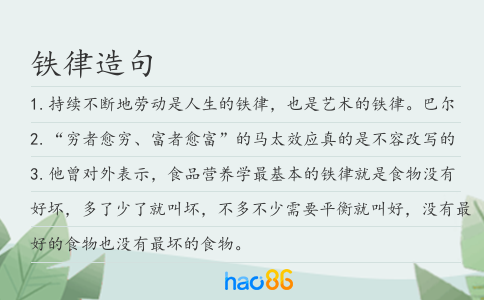 鐵律造句