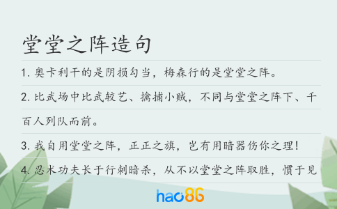 堂堂之陣造句
