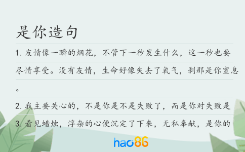是你造句