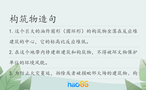 構筑物造句