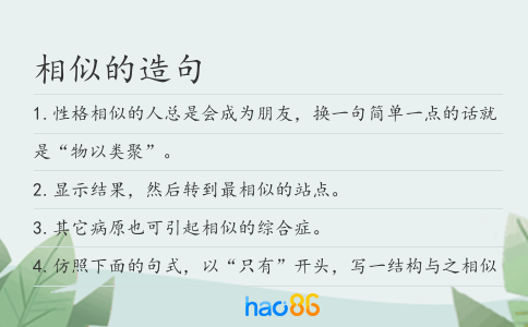 相似的造句
