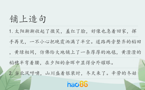 鋪上造句