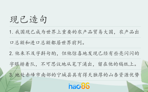現已造句
