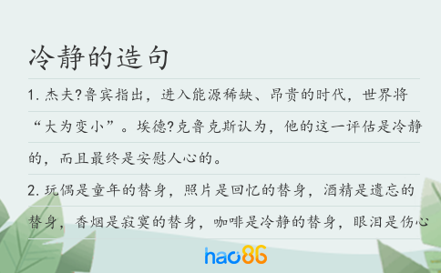 冷靜的造句