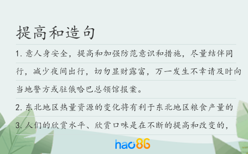 提高和造句